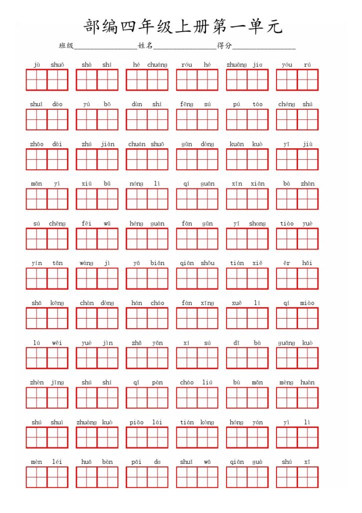 四上丨语文 看拼音写词语(08)（部编版）-可达学习资料