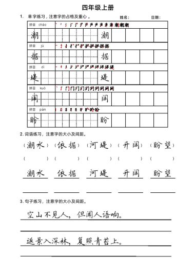 四上丨语文 楷书练习（部编版）-可达学习资料