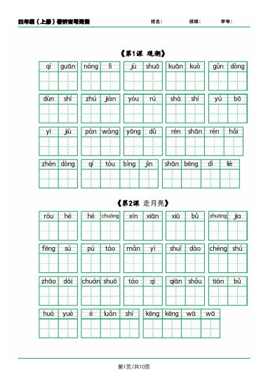 四上丨语文 看拼音写词语(07)（部编版）-可达学习资料