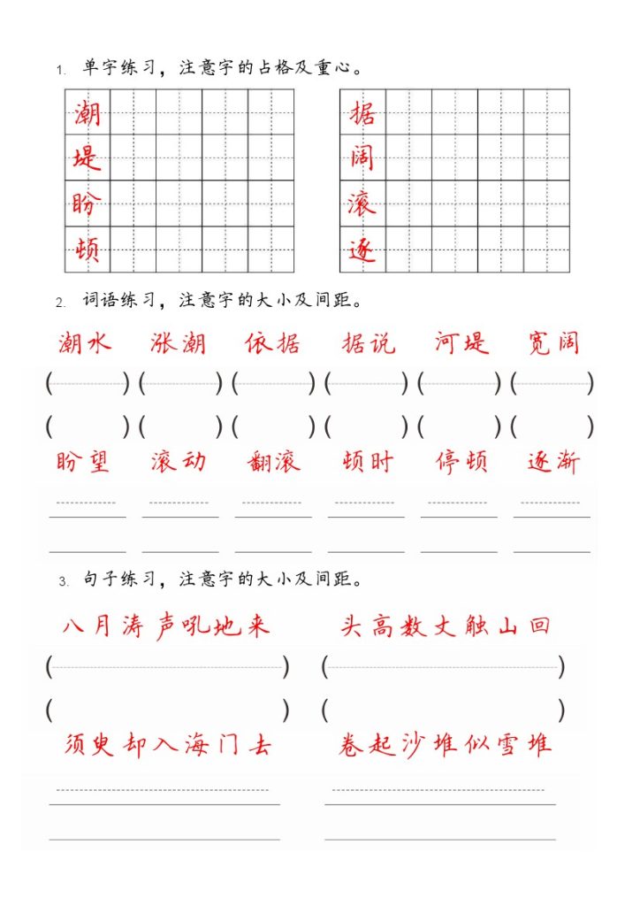 四上丨语文 字帖卷面书写练习（31页）（部编版）-可达学习资料