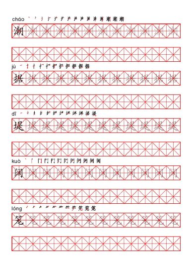 四上丨语文 写字表描红练字帖（部编版）-可达学习资料