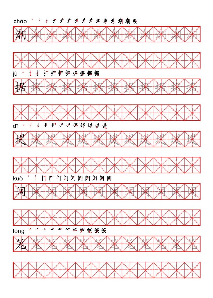 四上丨语文 写字表描红练字帖（部编版）-可达学习资料