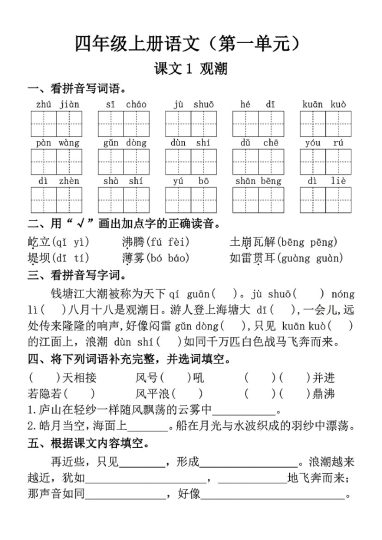 四年级上册语文一课一练（第一单元）-可达学习资料