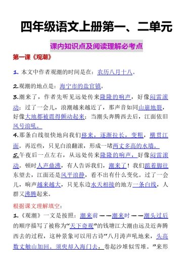【课内知识点及阅读理解必考点】四上语文-可达学习资料