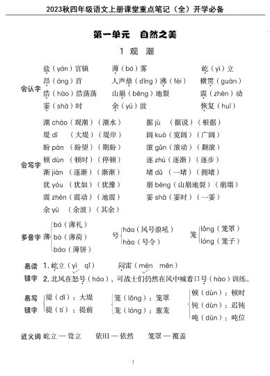 四年级上册语文重点课堂笔记（全）核心考点必背-可达学习资料