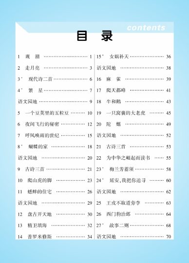 四（上）语文-课本知识完全手册-可达学习资料