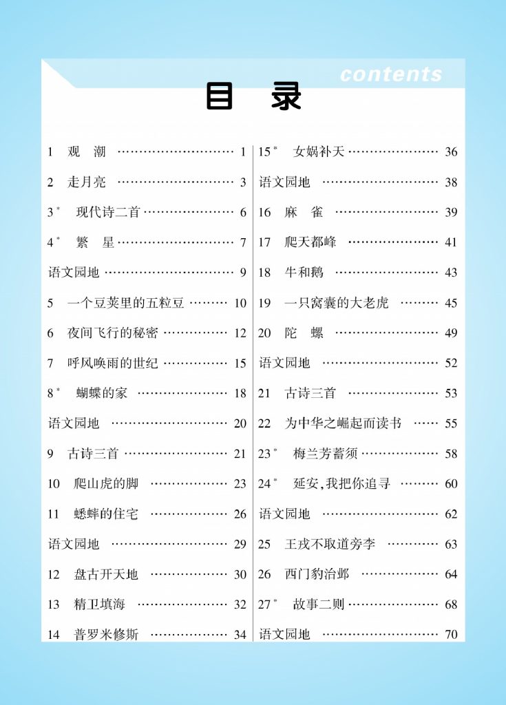 四（上）语文-课本知识完全手册-可达学习资料