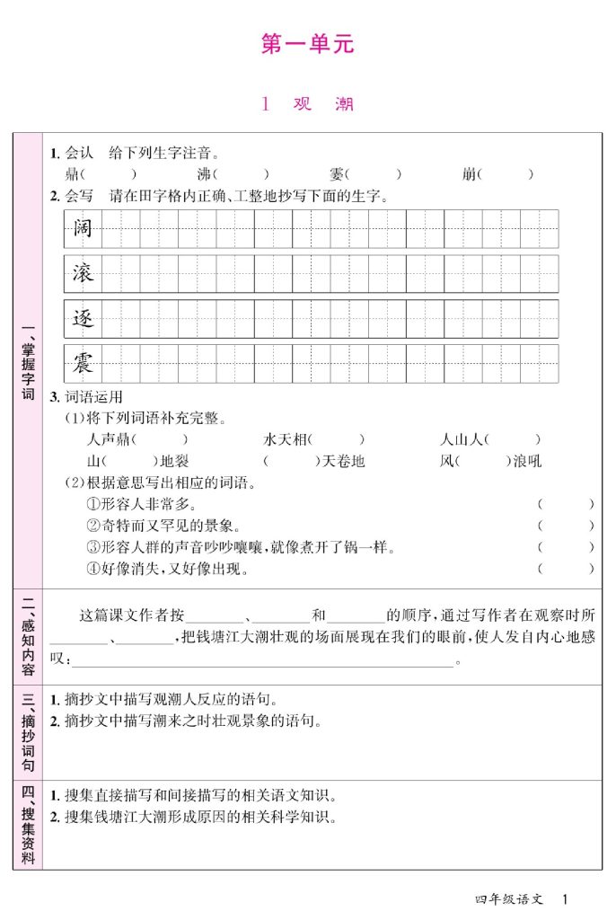 四（上）语文-预习单2-可达学习资料