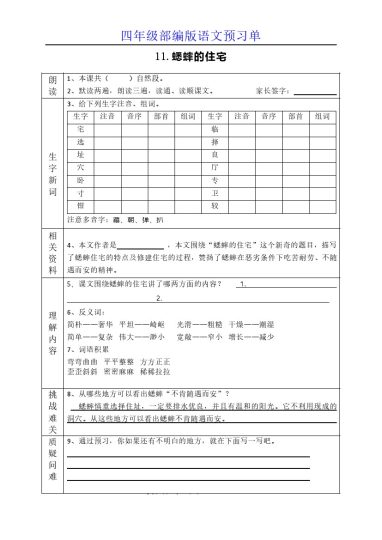 4四（上）语文课前预习（11-13课）-可达学习资料