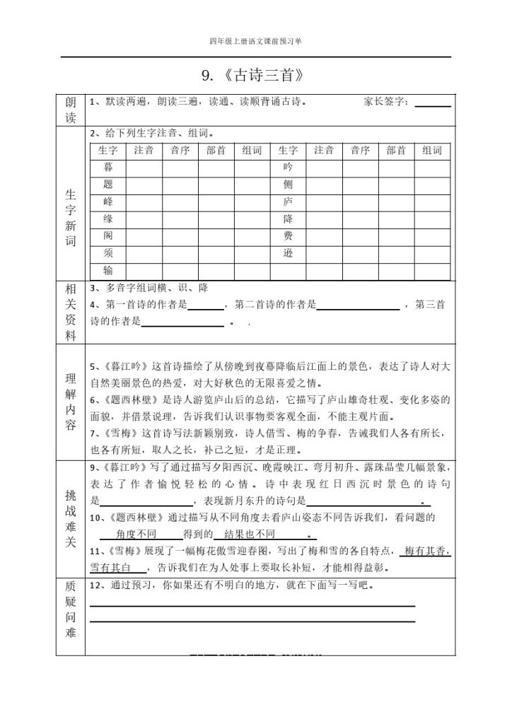 3四（上）语文课前预习单（9-10课）-可达学习资料