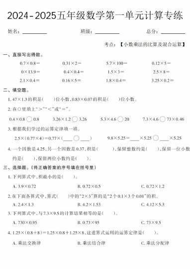 【8-13】【数学】【人教版】-2025五年级数学第一单元计算专练-可达学习资料