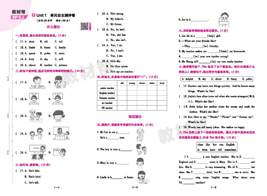 25版英语RP5上-单元卷-可达学习资料