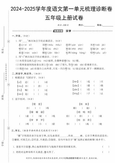 【8-13】【语文】-2025学年度语文第一单元梳理诊断卷-可达学习资料