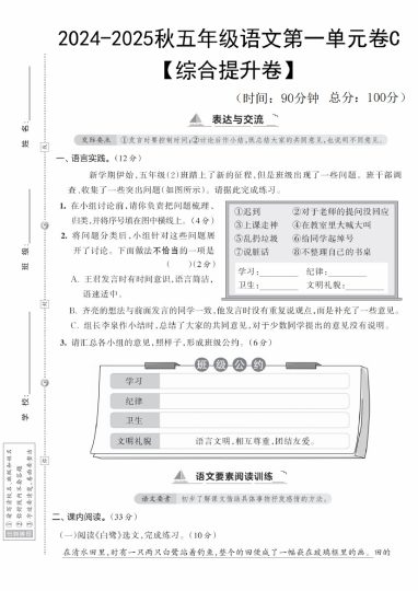 【8-16】【语文】-2025秋五年级语文第一单元卷C综合提升卷-可达学习资料