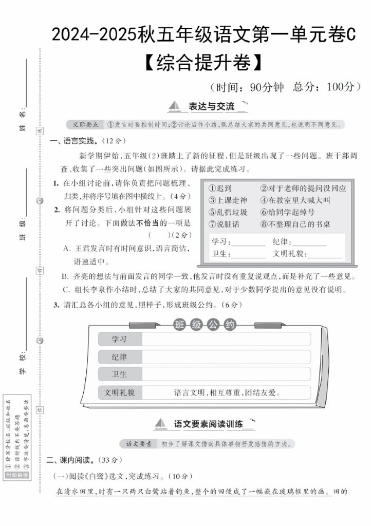 【8-16】【语文】-2025秋五年级语文第一单元卷C综合提升卷-可达学习资料