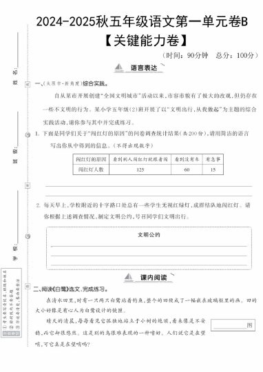 【8-16】【语文】-2025秋五年级语文第一单元卷B关键能力卷-可达学习资料