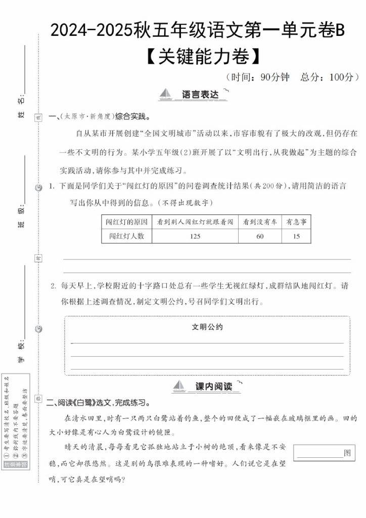 【8-16】【语文】-2025秋五年级语文第一单元卷B关键能力卷-可达学习资料