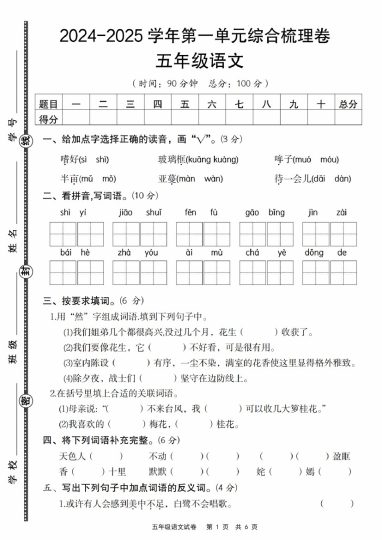 【8-23】【语文】【统编版】-2025学年第一单元综合梳理卷-可达学习资料