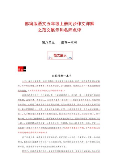 【暑假作文预习】 第八单元 推荐一本书（部编版）五年级上册语文作文之范文展示-可达学习资料