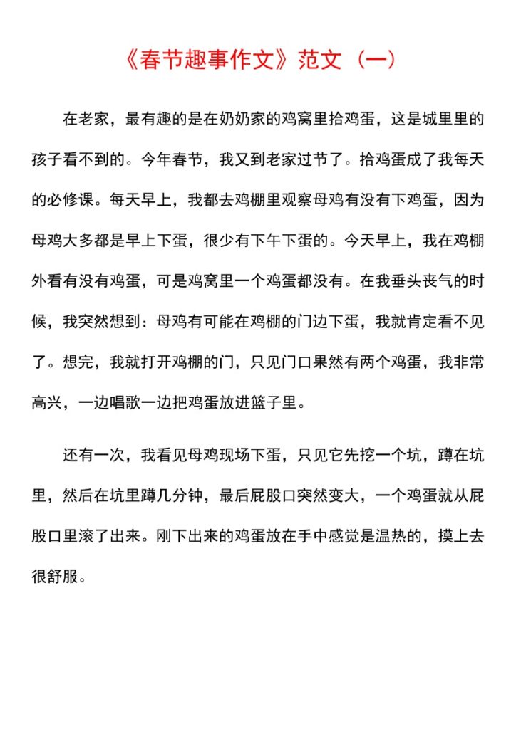 【作文范文】春节趣事作文 共五篇-可达学习资料