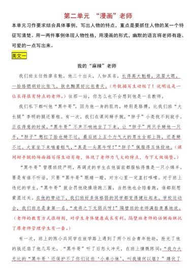 【暑假作文预习】 第二单元 “漫画”老师（部编版）五年级上册语文作文之范文展示-可达学习资料