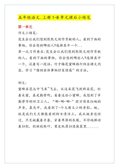 【课后小练笔】五上语文-可达学习资料
