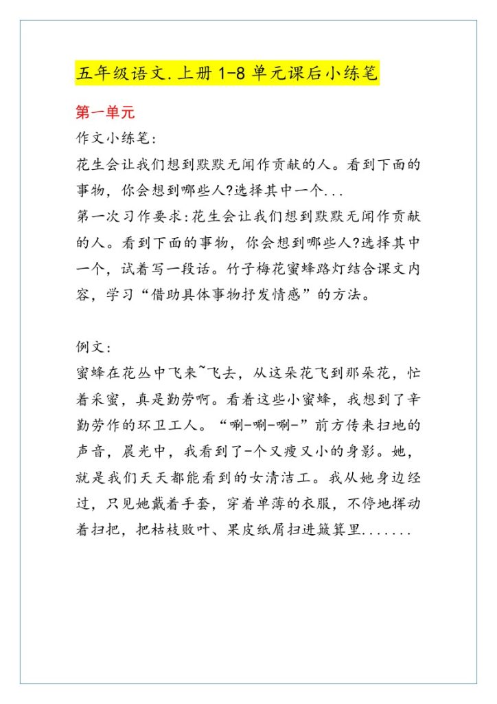 【课后小练笔】五上语文-可达学习资料