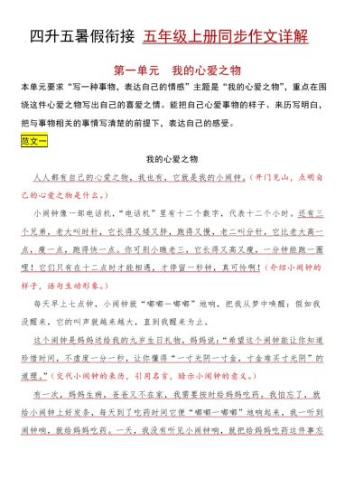 【暑假作文预习】 第一单元 我的心爱之物（部编版）五年级上册语文作文之范文展示-可达学习资料