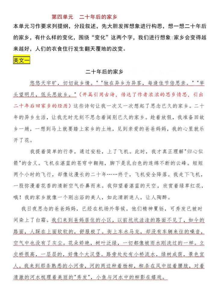 【暑假作文预习】 第四单元 二十年后的家乡（部编版）五年级上册语文作文之范文展示-可达学习资料