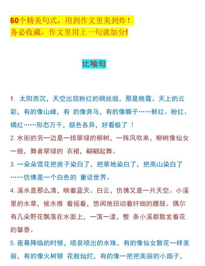 【写作素材】60个精美句式，小学生用到作文里美到炸-可达学习资料