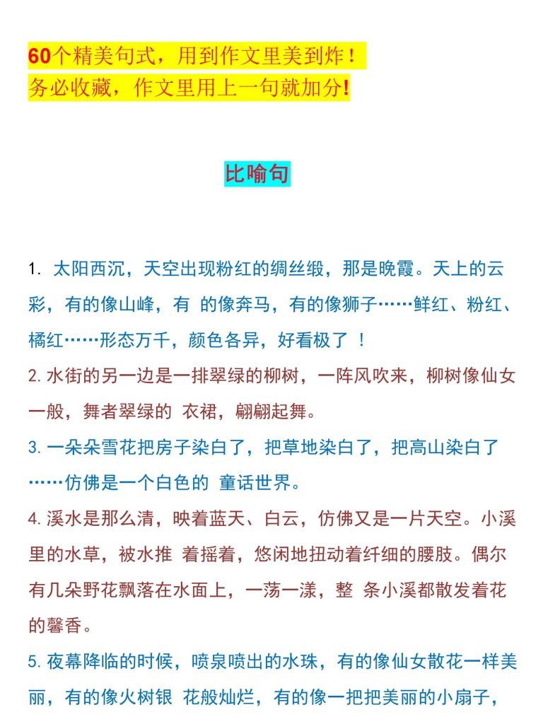 【写作素材】60个精美句式，小学生用到作文里美到炸-可达学习资料