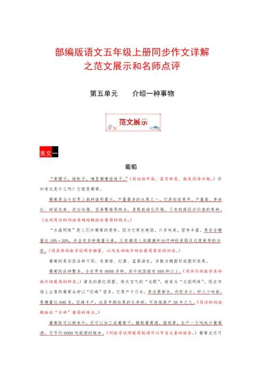 【暑假作文预习】 第五单元 介绍一种事物（部编版）五年级上册语文作文之范文展示-可达学习资料