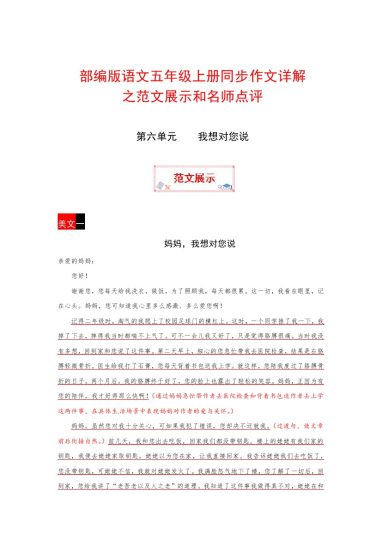 【暑假作文预习】 第六单元 我想对您说（部编版）五年级上册语文作文之范文展示-可达学习资料