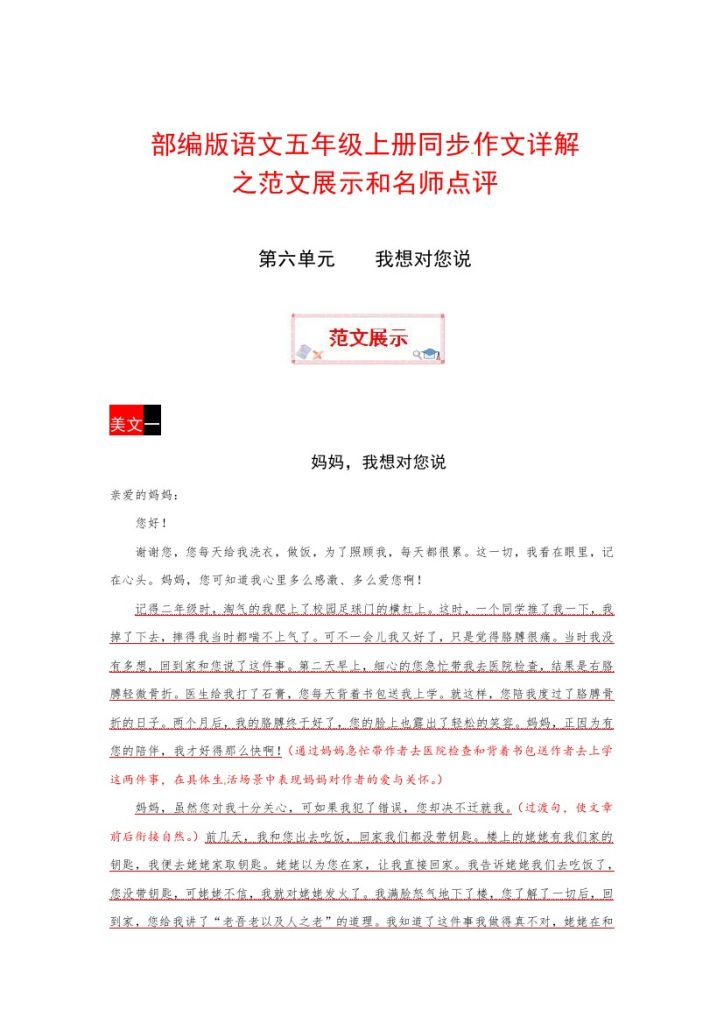 【暑假作文预习】 第六单元 我想对您说（部编版）五年级上册语文作文之范文展示-可达学习资料