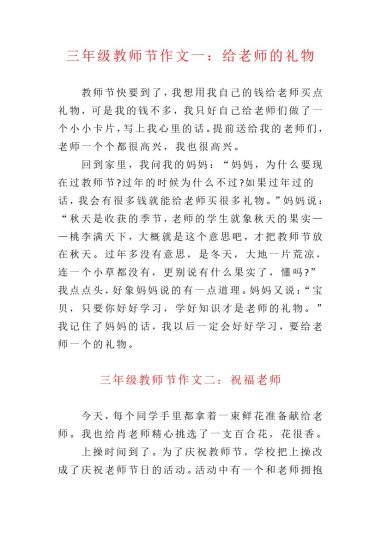 【作文范文】教师节-可达学习资料