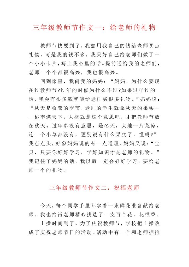 【作文范文】教师节-可达学习资料