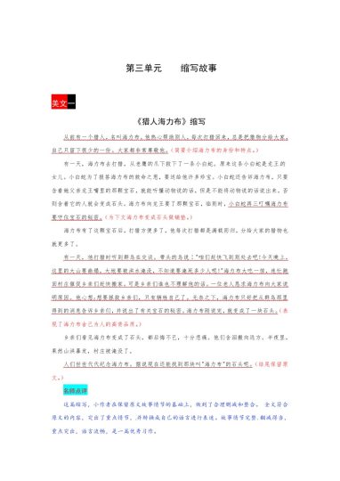 【暑假作文预习】 第三单元 缩写故事（部编版）五年级上册语文作文之范文展示-可达学习资料