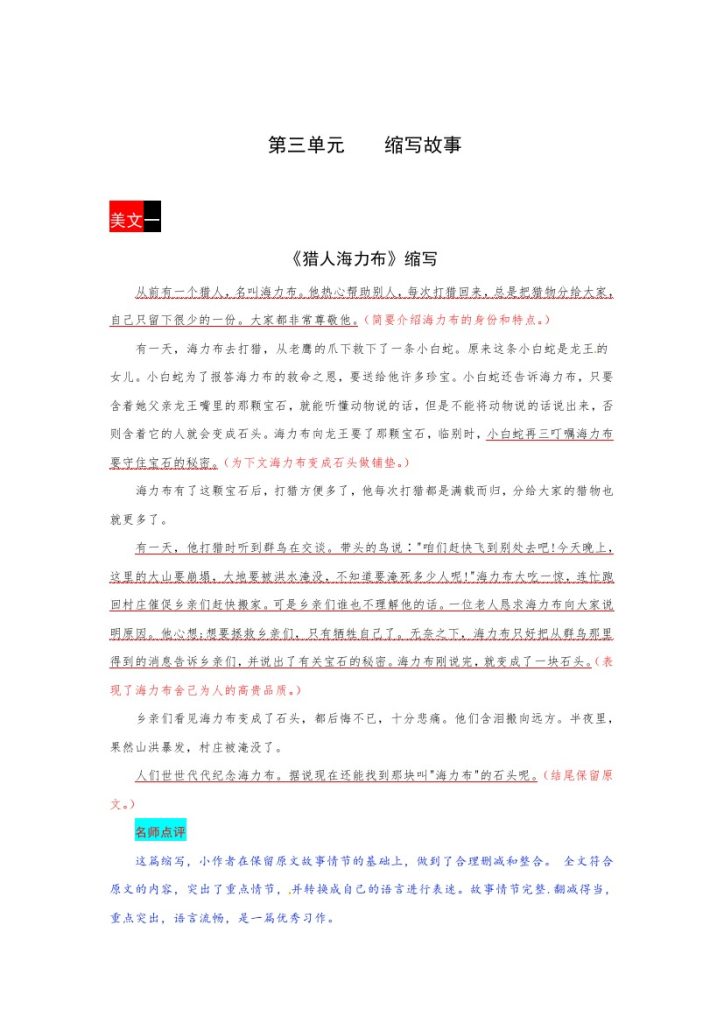 【暑假作文预习】 第三单元 缩写故事（部编版）五年级上册语文作文之范文展示-可达学习资料