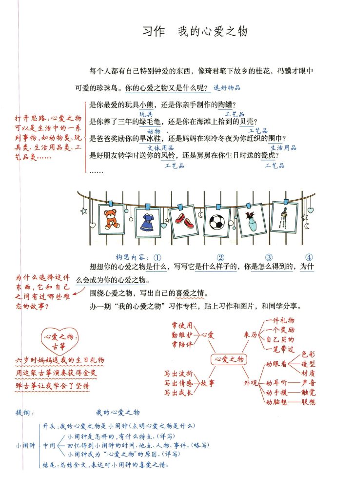 【习作解题思路详解】1-8单元 五上语文-可达学习资料