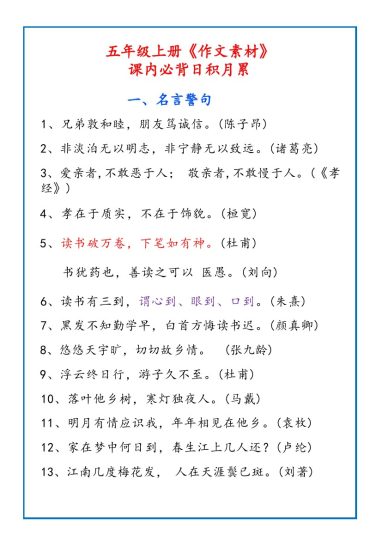 【写作素材】作文素材+晨读好文-可达学习资料