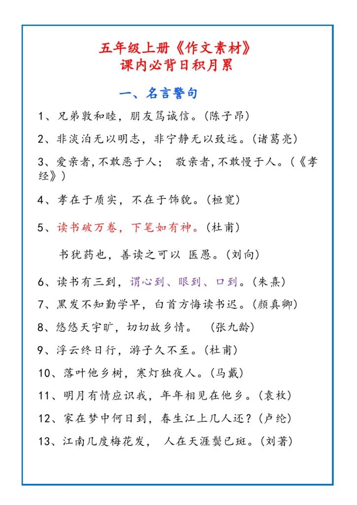 【写作素材】作文素材+晨读好文-可达学习资料