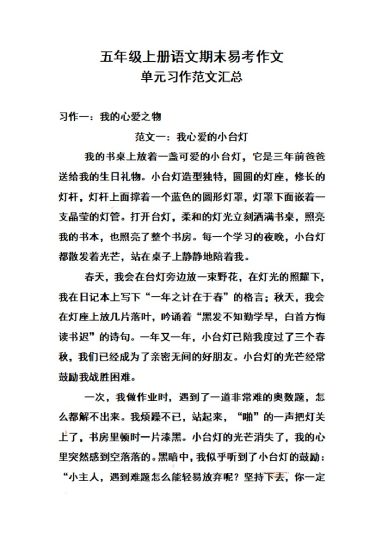 【作文范文】1-8单元汇总 第三套-可达学习资料