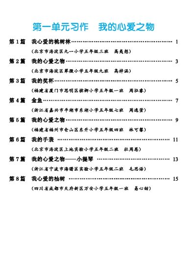 【作文范文】1-8单元汇总-可达学习资料
