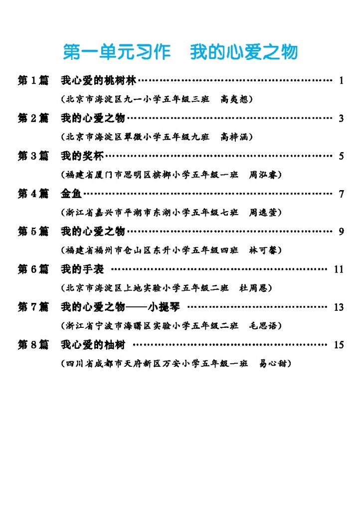 【作文范文】1-8单元汇总-可达学习资料