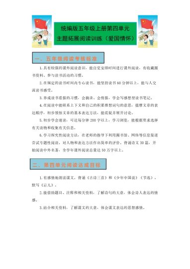 【单元主题阅读拓展】第四单元 单元主题 同步阅读 拓展训练--学年语文五年级上册 （统编版）-可达学习资料