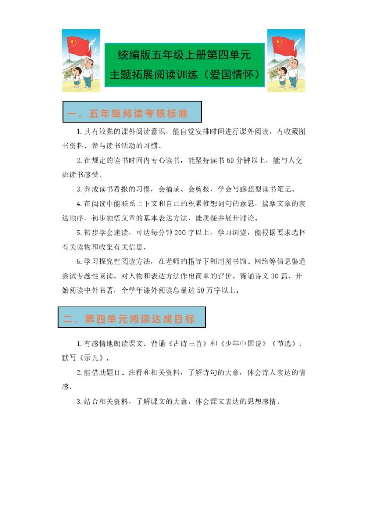 【单元主题阅读拓展】第四单元 单元主题 同步阅读 拓展训练–学年语文五年级上册 （统编版）-可达学习资料