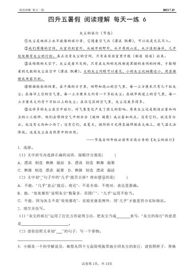 【阅读每天一练2】四升五暑假阅读理解每天一练-可达学习资料