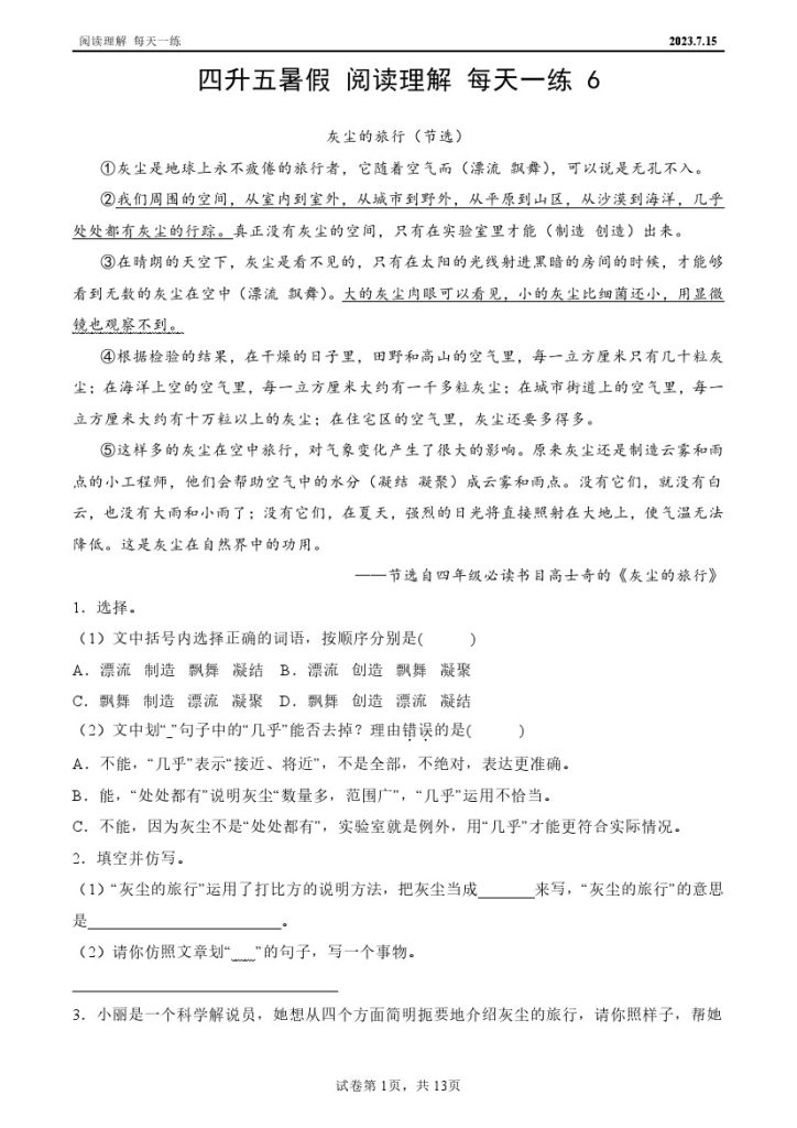 【阅读每天一练2】四升五暑假阅读理解每天一练-可达学习资料