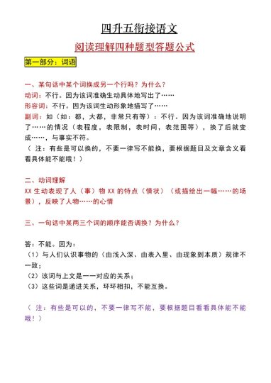 【阅读理解答题万能公式】 全国通用-可达学习资料