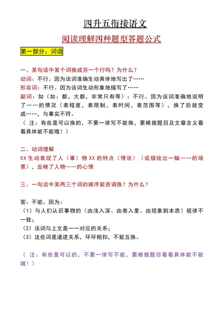 【阅读理解答题万能公式】 全国通用-可达学习资料